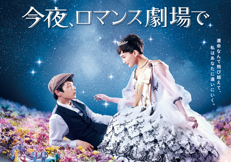 主演の「今夜ロマンス劇場で」韓国での上映開始は7月11日
