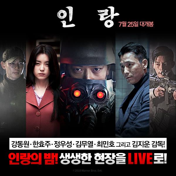 カン・ドンウォンとハン・ヒョジュ主演の映画「人狼」の韓国公開は7月25日