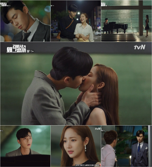 tvNドラマ「キム秘書がなぜそうか」