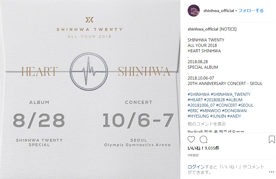 SHINHWA 20周年記念スペシャルアルバムの発売日とコンサート日程ポスター (出典：instagram)