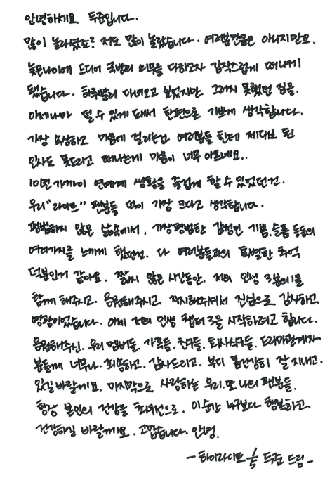 ファンに入隊の心境を直筆手紙を通じて伝えたユン・ドゥジュン