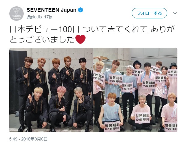 日本公式Twitterにコメントを残したSEVENTEEN