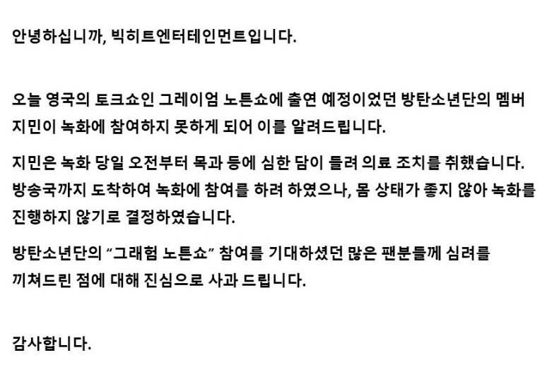 BigHitエンターテインメントがSNSに掲載した謝罪のコメント