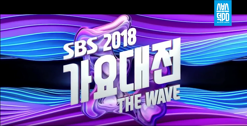 今年も開催される「SBS歌謡大祭典」!