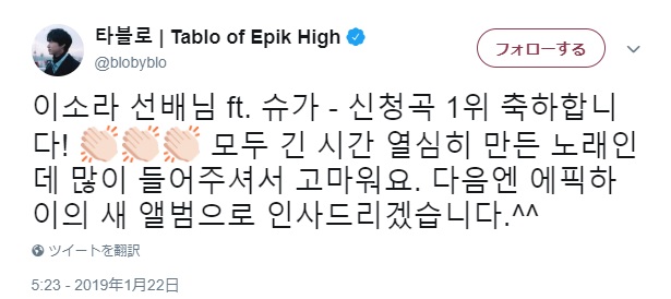 自身のTwitterにコメントを残したEpik High Tablo