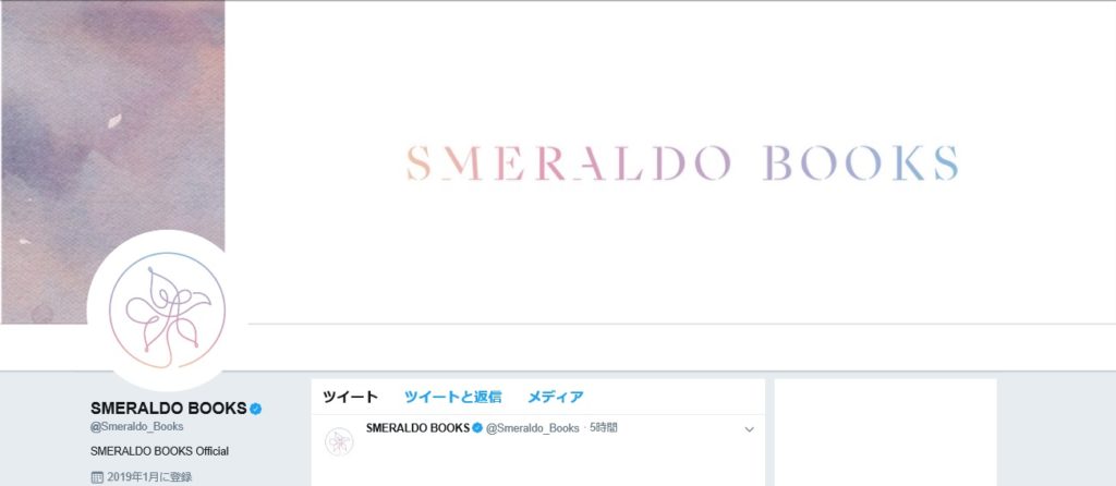 1月7日から稼働し始めた「SMERALDO BOOKS」というアカウント...