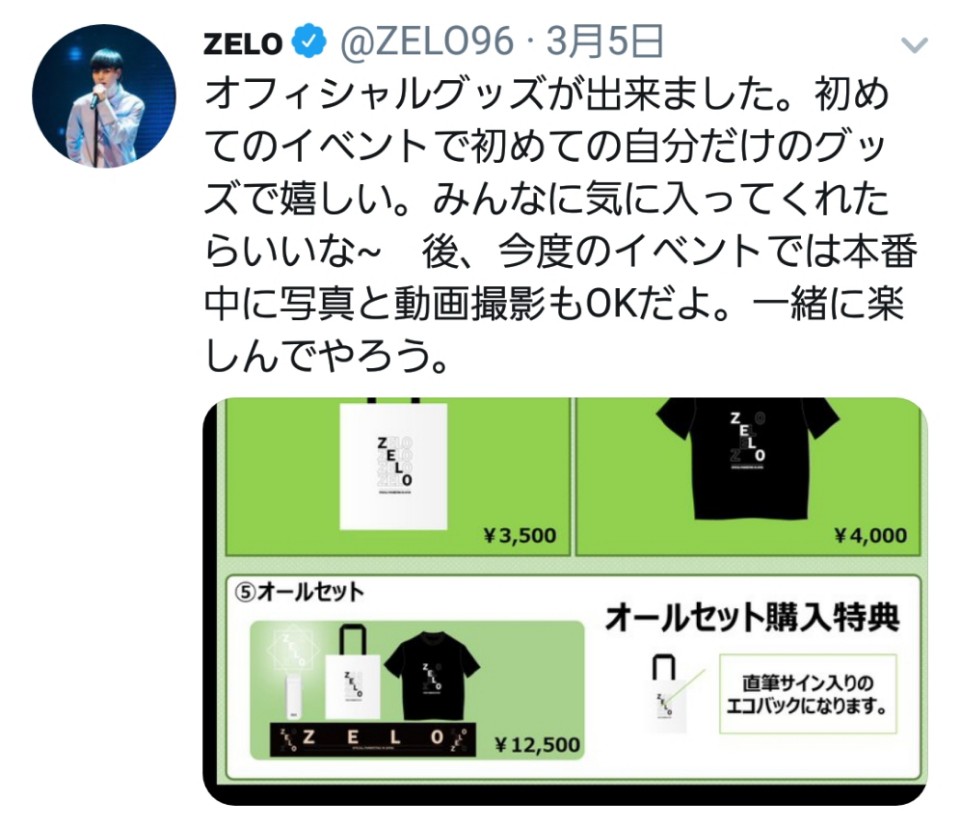 流暢な日本語でオフィシャルグッズのおすすめをするZELO(ジェロ)