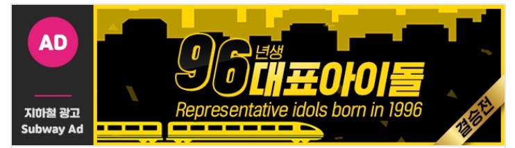 「IDOL CHAMP」で行われた「1996年生まれを代表するアイドル」を決める投票