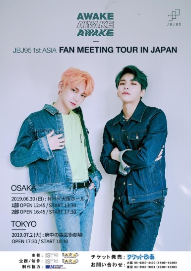JBJ95日本ファンミーティングポスター