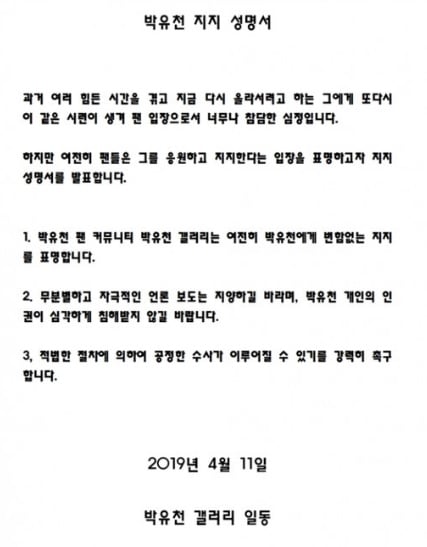 一部の韓国のファンによる支持声明書