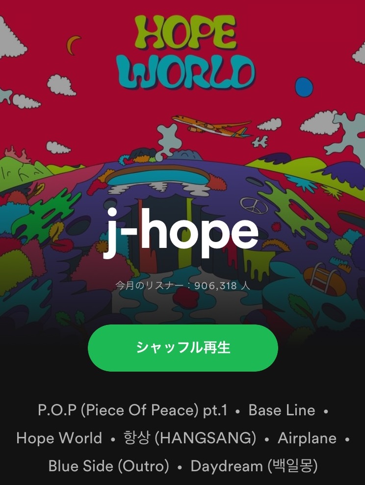 Spotifyでも多くの人気を獲得しているJ-HOPEのミックステープ『HOPE WORLD』