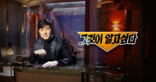有名芸能人の麻薬の取り引き状況が報じられた韓国SBSの追跡報道番組『それが知りたい』