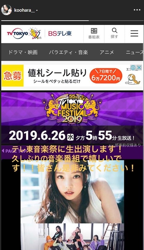 ク ハラ 29日 テレ東音楽祭19 ヘの出演に喜びの声と心配の声 Danmee ダンミ