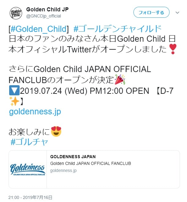 Golden Child 日本ファンクラブ