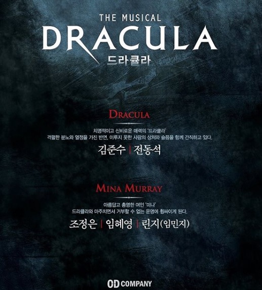 来年2月から公演が始まるミュージカル「ドラキュラ」