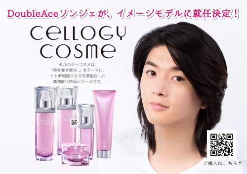 ソンジェがCELLOGY COSMEのイメージモデルに起用された