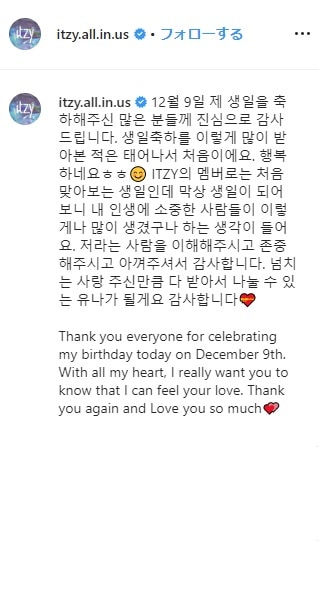 ITZYの公式Instagramに感謝の気持ちを綴ったユナ