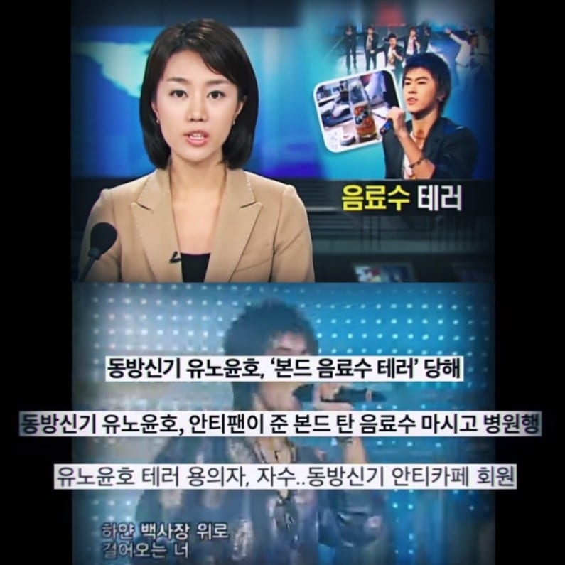 東方神起 ユンホ トラウマで息苦しい 06年飲料テロ事件当時の心境を吐露 Danmee ダンミ