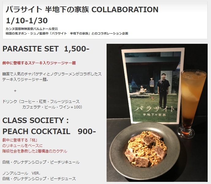 渋谷のカフェでは「パラサイト」コラボメニューも登場