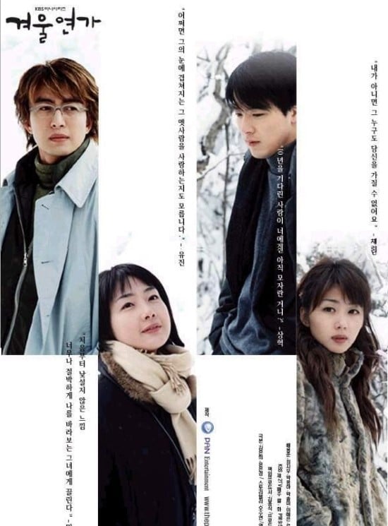 日本に韓流ブームを巻き起こしたドラマ『冬のソナタ(2002)』