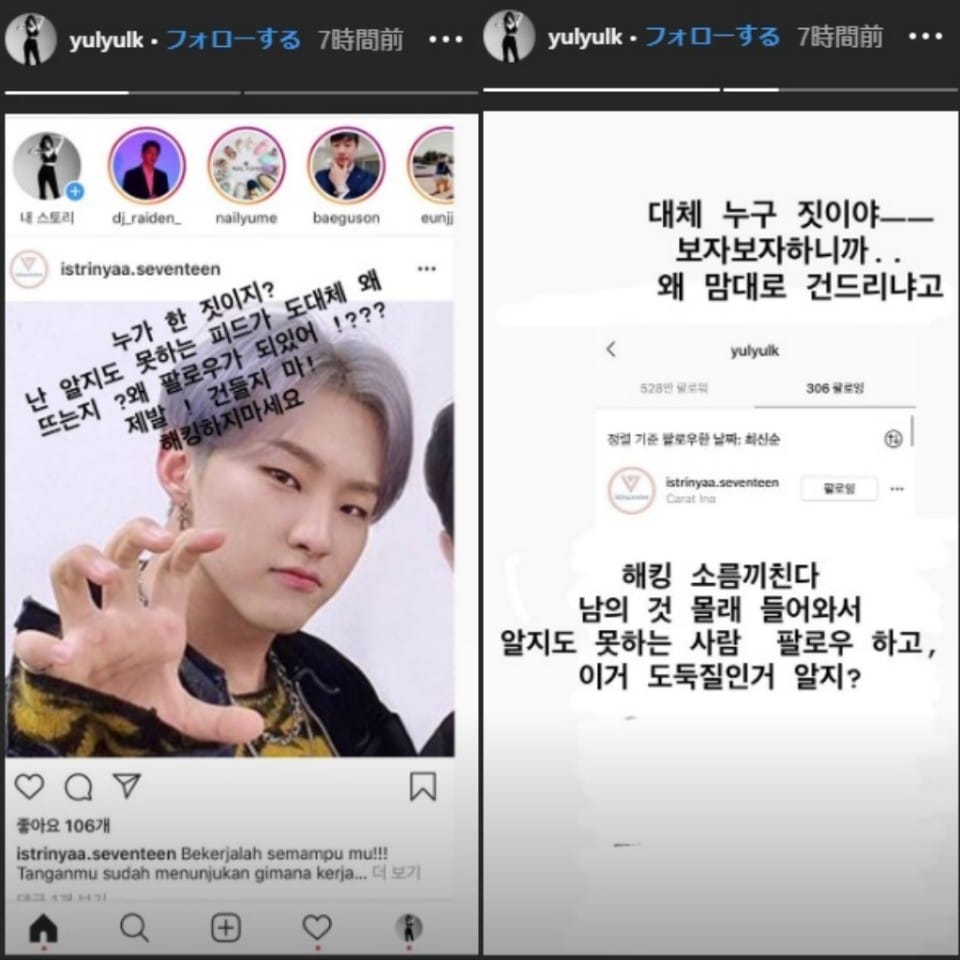 ユリがホシの写真をインスタで投稿しながら激怒した理由とは Danmee ダンミ