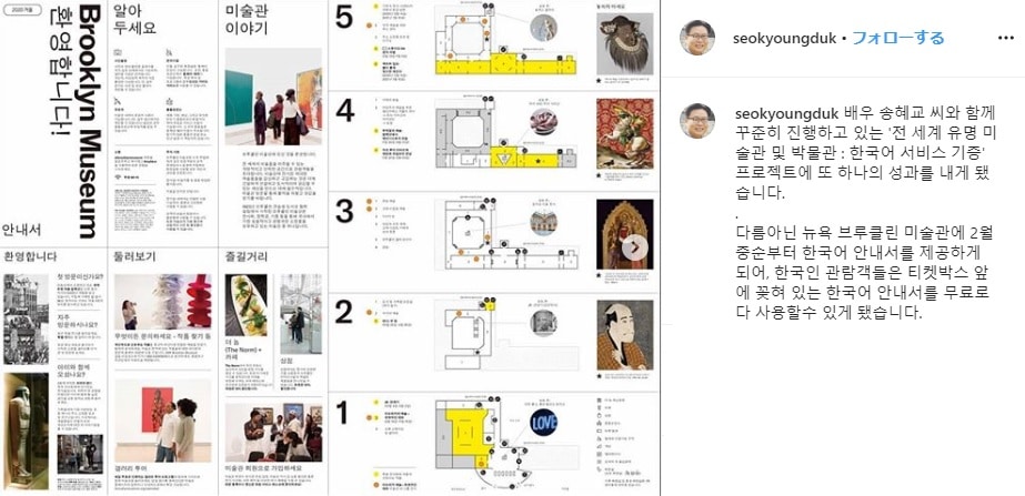 ニューヨーク・ブルックリン美術館に韓国語の案内書を提供