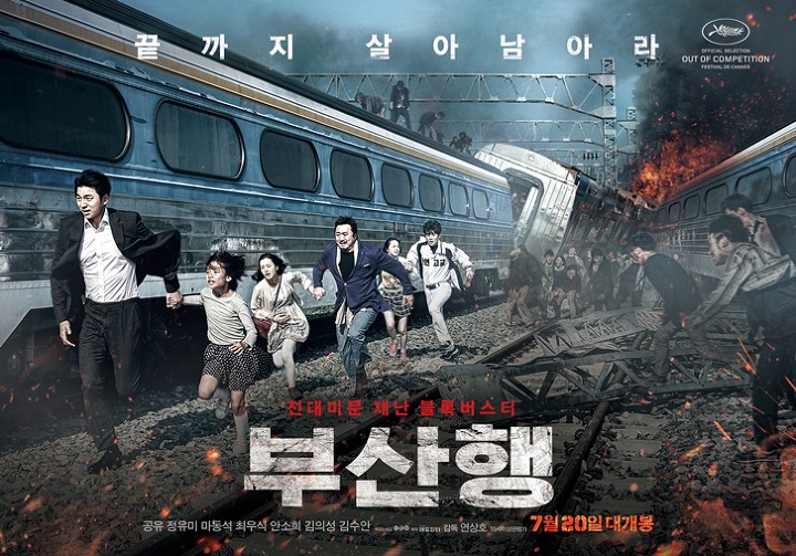 韓国映画『新感染 ファイナル・エクスプレス』
