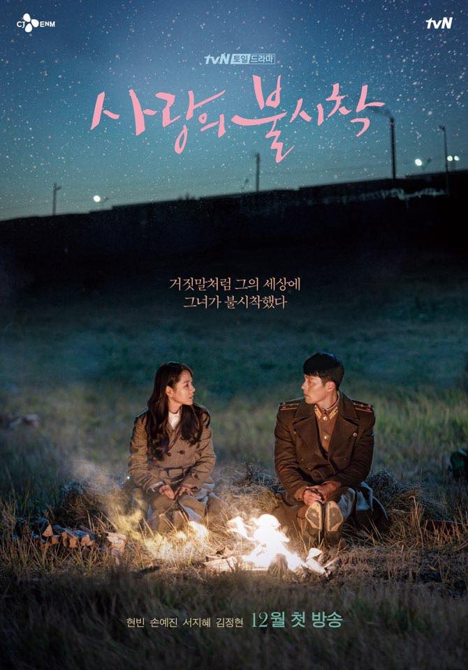 韓国の財閥令嬢と北朝鮮将校の恋愛を描いたtvN『愛の不時着』は第2位