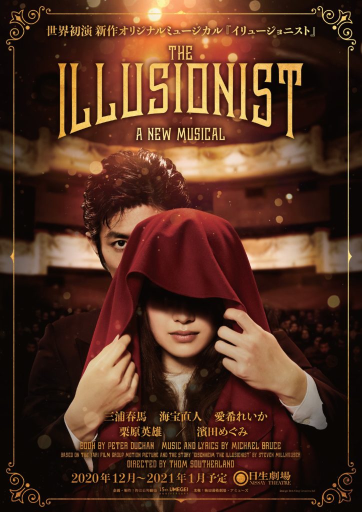 三浦さんは今冬上演予定だったミュージカル『イリュージョニスト』の出演が決まっていた。