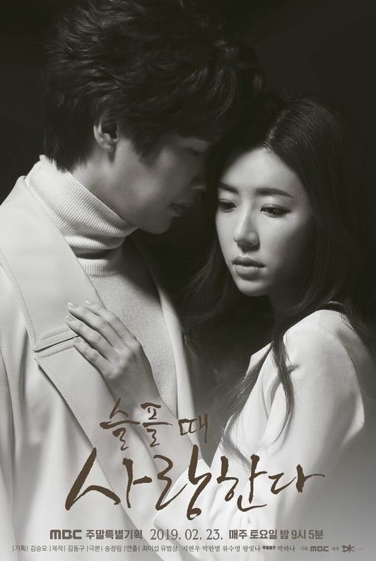 韓国版ドラマ『悲しいとき、恋をする』