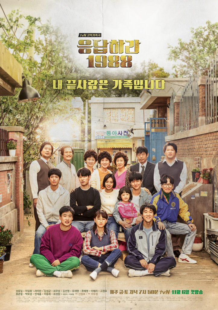 『恋のスケッチ〜応答せよ1988〜(tvN/2015)』は、パク・ボゴムが演技力の高さで視聴者を感嘆させたドラマ。