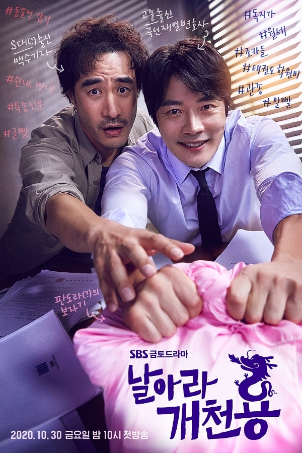 クォン・サンウ、ペ・ソンウらが出演する『飛べ小川の龍』