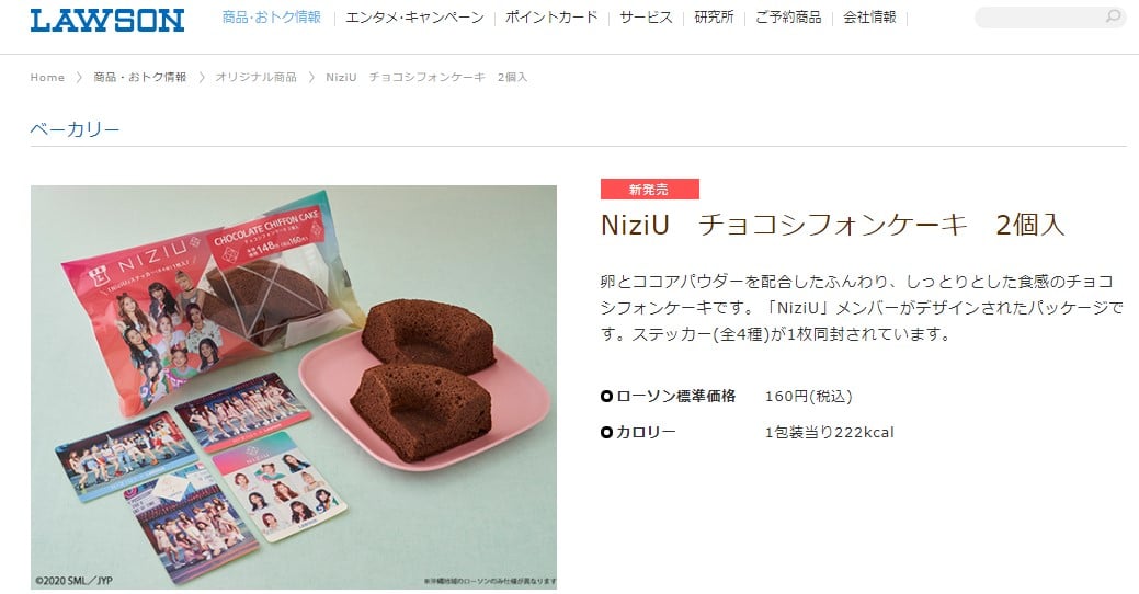 ローソンで発売されたNiziUのシフォンチョコケーキ