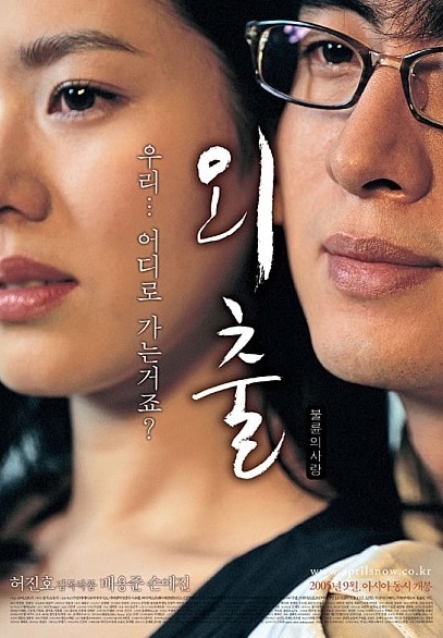 日本で大ヒットした韓国映画『四月の雪』