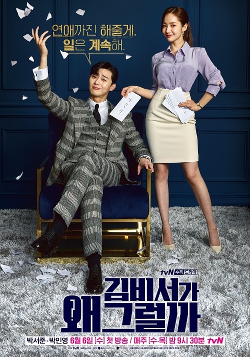 『キム秘書はいったい、なぜ？(tvN)』は、パク・ミニョンがロコクイーンの称号を得るきっかけとなった。