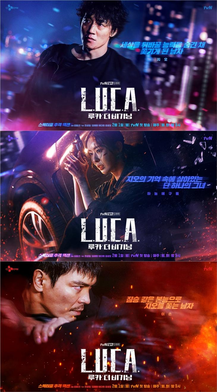 tvNドラマ『L.U.C.A：The Beginning』