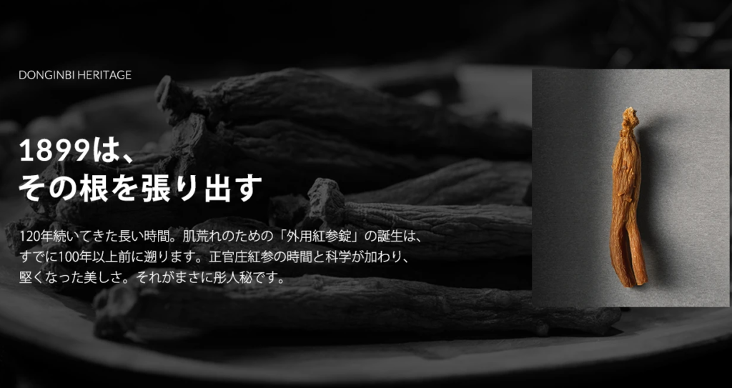 韓国紅参で外からキレイに!正官庄のプレミアム化粧品『彤人秘(ドンインビ)』日本正式販売を開始! - DANMEE ダンミ 韓国紅参で外からキレイに!正官庄のプレミアム化粧品『彤人秘(ドンインビ)』日本正式販売を開始! - DANMEE ダンミ
