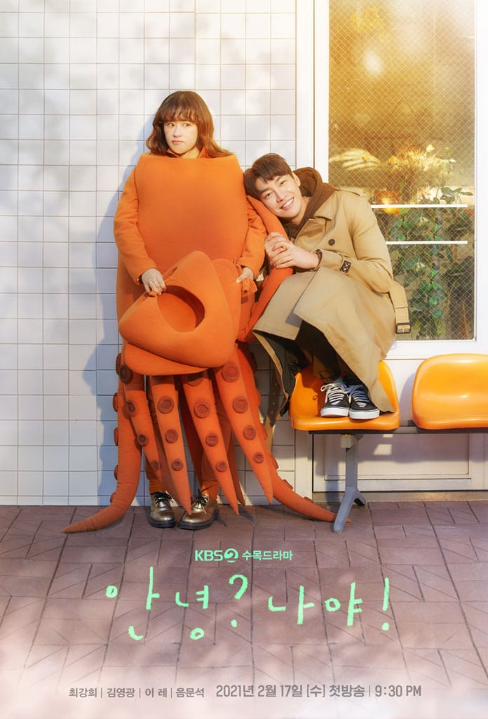 KBS2『こんにちは？ 私だよ！』は新ジャンルのドラマとして話題