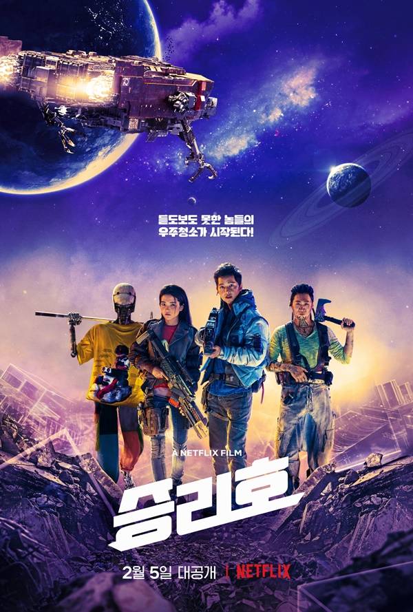ソン・ジュンギ主演の映画『スペース・スウィーパーズ』が2月5日に公開された
