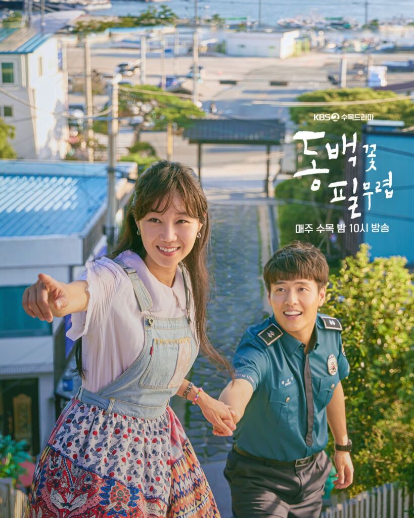 『椿の花咲く頃(KBS2/2019)』