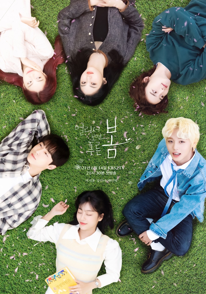Wanna One出身のパク・ジフンが出演しているドラマ『遠くから見ると青い春』