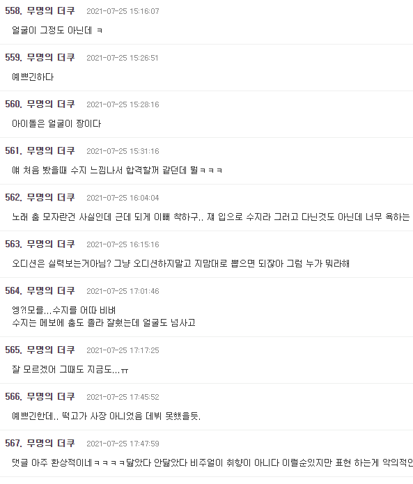 韓国ネットユーザーの意見