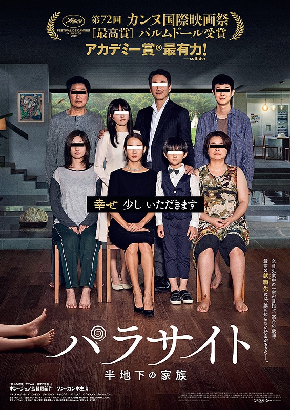 アカデミー賞4冠に輝いた韓国映画『パラサイト 半地下の家族』