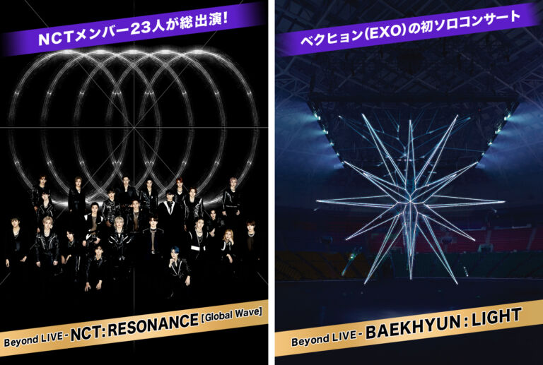 ベッキョンexo＆nctメンバー総出演！ 各beyond Liveをkntvにて初放送 Danmee ダンミ 3103