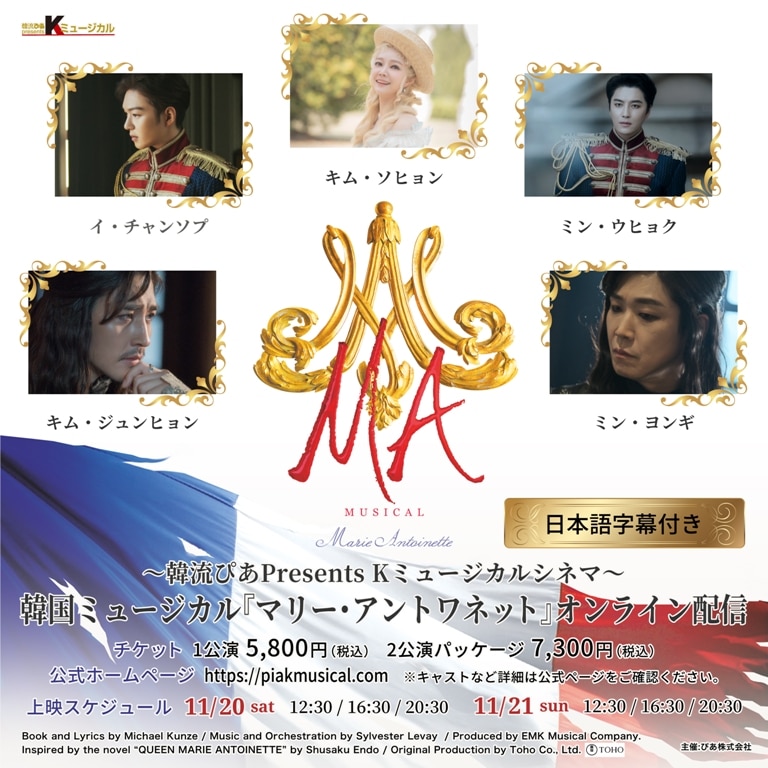 Produced by EMK Musical Company Executive Producer Eum Hong Hyeon Book and Lyrics by Michael Kunze Music and Orchestration by Sylvester Levay Direction & Dramatization by Robert Johanson Producer Sophy Jiwon Kim Inspired by the novel “QUEEN MARIE ANTOINETTE” by Shusaku Endo Original Production by Toho Co., Ltd. 