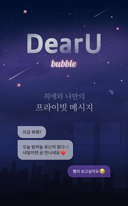 DearU bubble