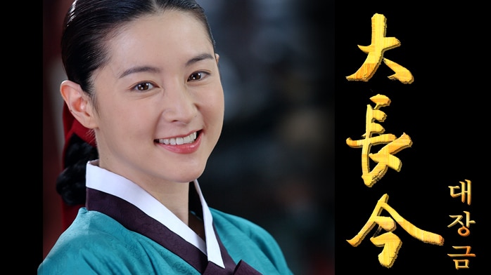 2003年に放送された人気韓国ドラマ『宮廷女官チャングムの誓い』