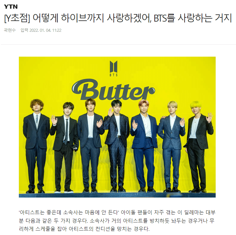 BTSとHYBEの記事