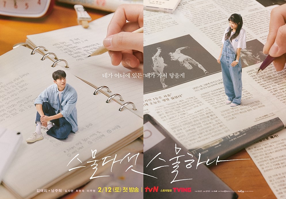 tvN(Netflix)『二十五、二十一』はナム・ジュヒョクとキム・テリが主演