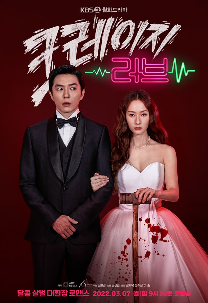 KBS2(Disney+)『クレイジーラブ』はロコの王道をいく